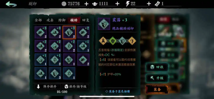 影之刃3装备刻印槽怎么开启3