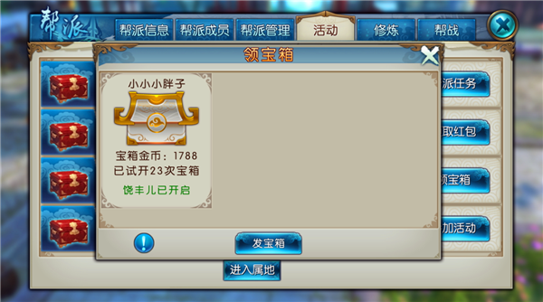 诛仙帮派商店在哪里2