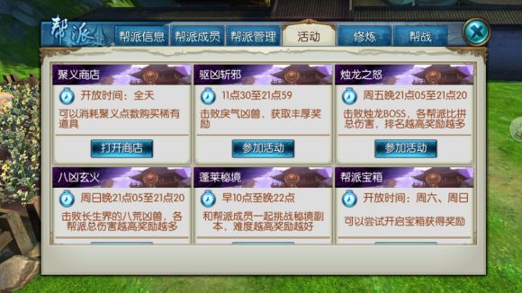 诛仙帮派商店在哪里4