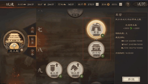 三国志战略版快速行军怎么建分城3