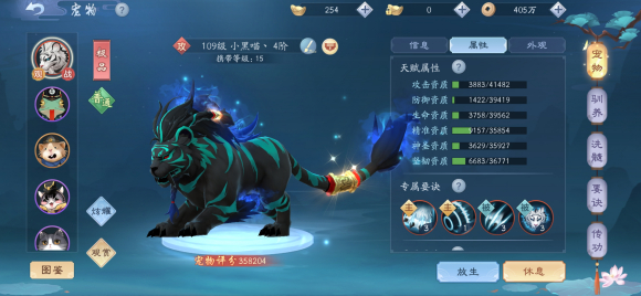 新笑傲江湖105级哪个宠物好4