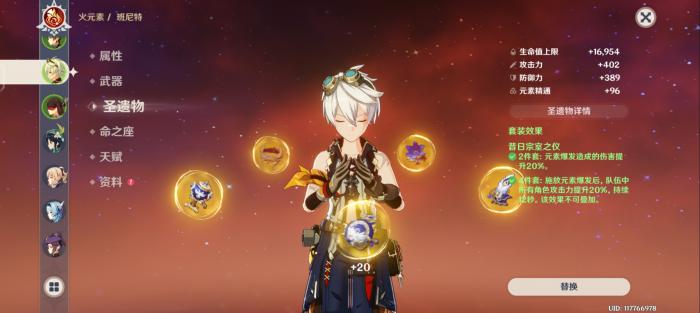 原神班尼特天赋怎么点厉害2