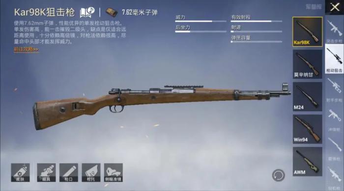 绝地求生98k玩具枪怎么玩2