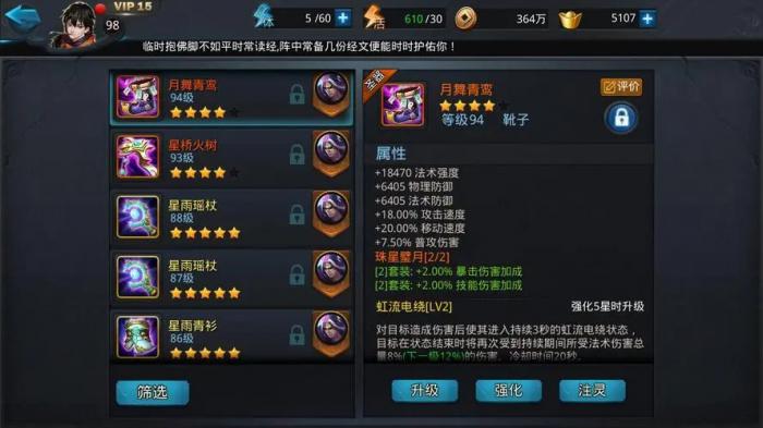 乱斗西游2圣鞋子怎么获得3