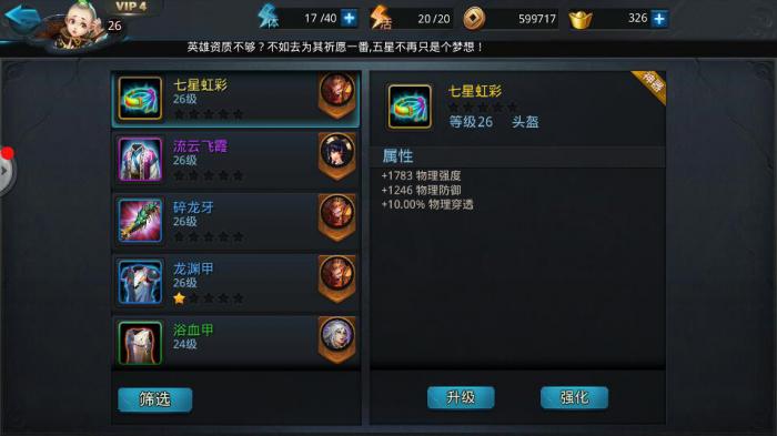 乱斗西游圣器头盔鞋子怎么获得3