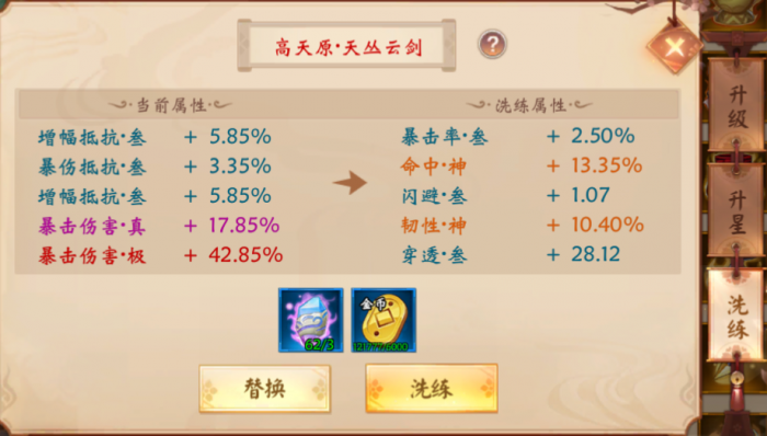 梦幻诛仙手游宝链单技能怎么洗1