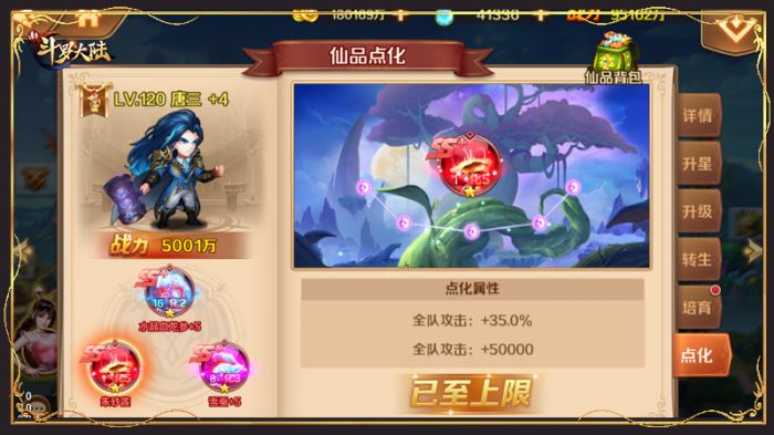 斗罗大陆幽香绮罗仙品怎么做3