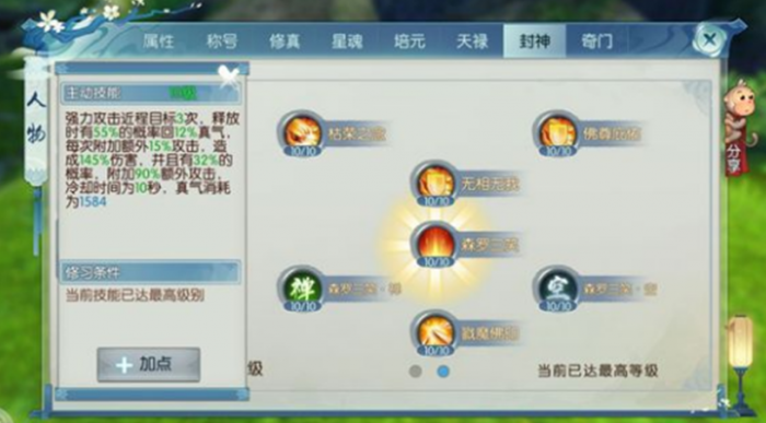 诛仙手游135级鬼道技能怎么加点3