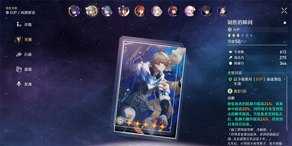 崩坏星穹铁道角色培养攻略怎么玩3