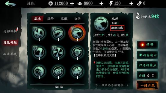 影之刃2公用技能在哪里选择1