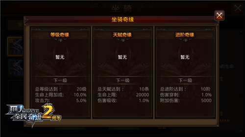 全民奇迹灭世黑炎龙坐骑怎么组合1