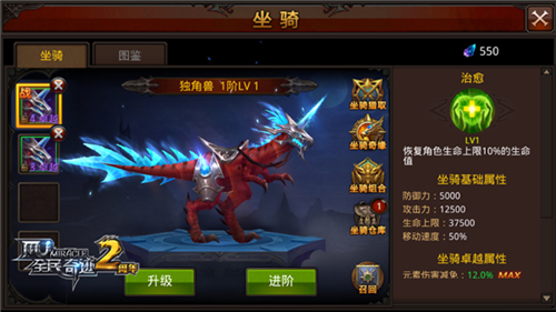 全民奇迹灭世黑炎龙坐骑怎么组合2