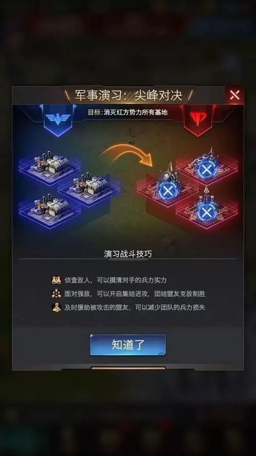 坦克风云红警ol怎么设防3