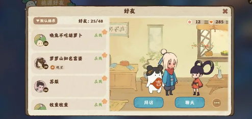 桃源深处有人家香菇怎么获得1