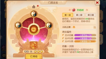 梦幻西游手游魔王怎么提高防御2