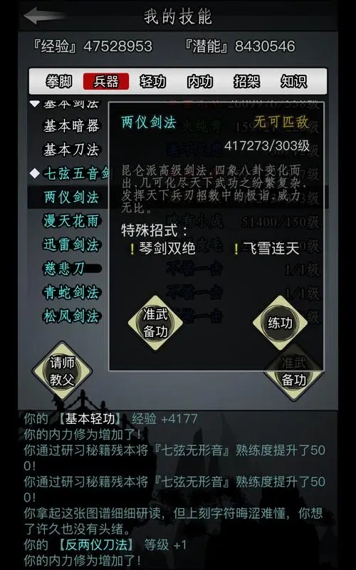 放置江湖葵花用什么剑2