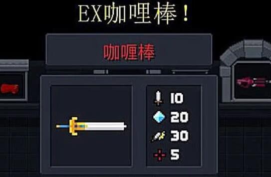 元气骑士里咖喱棒怎么用1