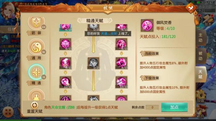 梦幻诛仙手游青云pk怎么加点2