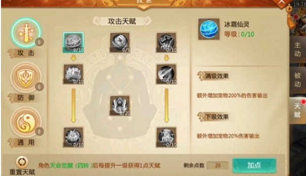 梦幻诛仙手游青云pk怎么加点3