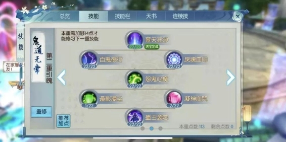 诛仙手游鬼道怎么连续技能循环2