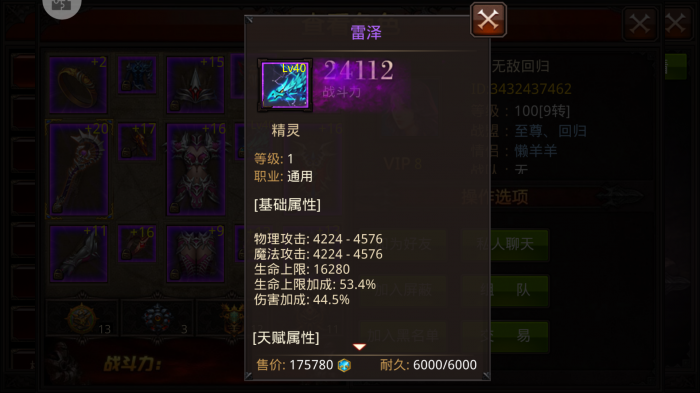 全民奇迹什么装备好3