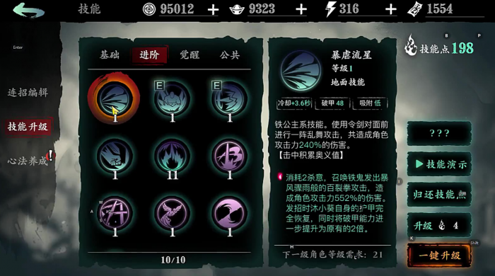 影之刃3魂哪个技能好2