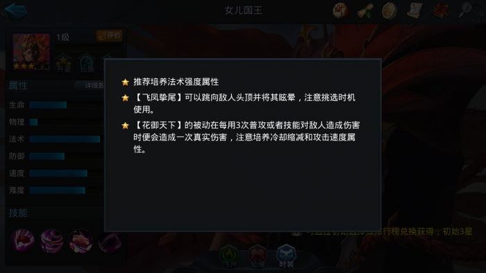 乱斗西游女儿国王用什么仙器1