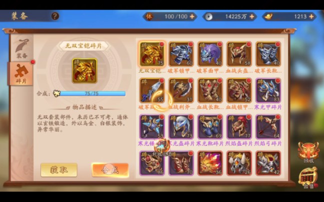 少年三国志2为什么开局有紫金2