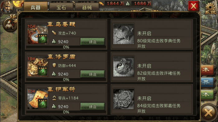 攻城掠地宝物如何开启兵器2