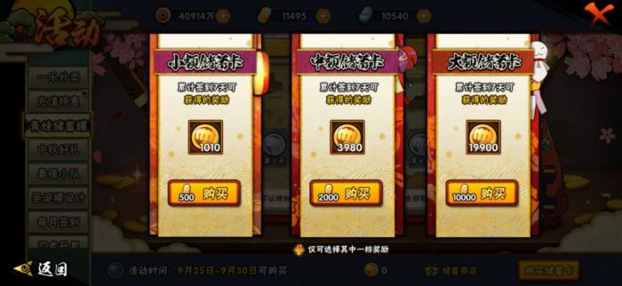 火影忍者储蓄币买哪个2