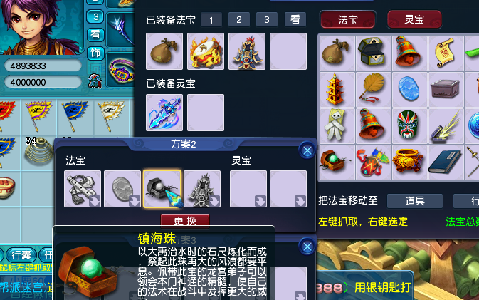 梦幻西游法系4级法宝带什么3