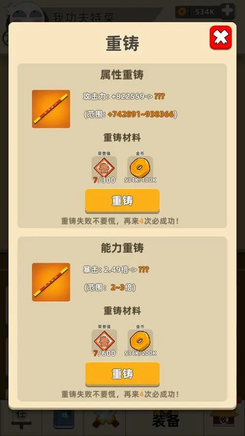 大掌门甲装备怎么熔炼2