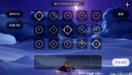 光遇里面的琴怎么练1