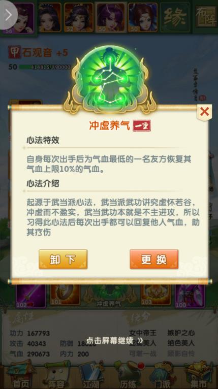 大掌门2西门阵容怎么玩1