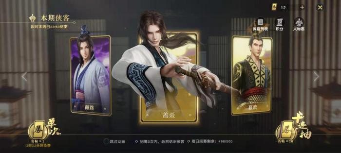 秦时明月手游盖聂侠客技能怎么样1