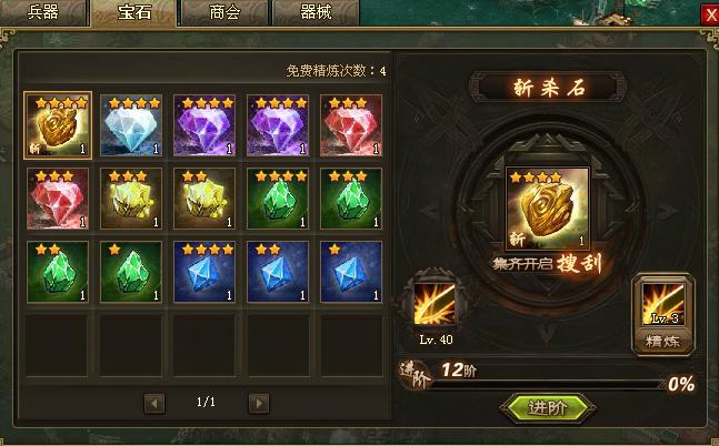 攻城掠地真装怎么升级极装1