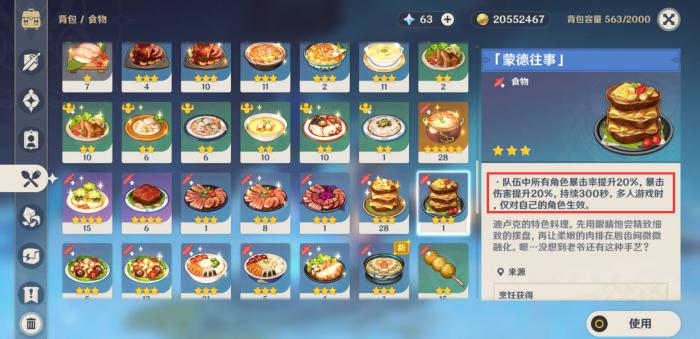 原神迪卢克特殊料理怎么做3