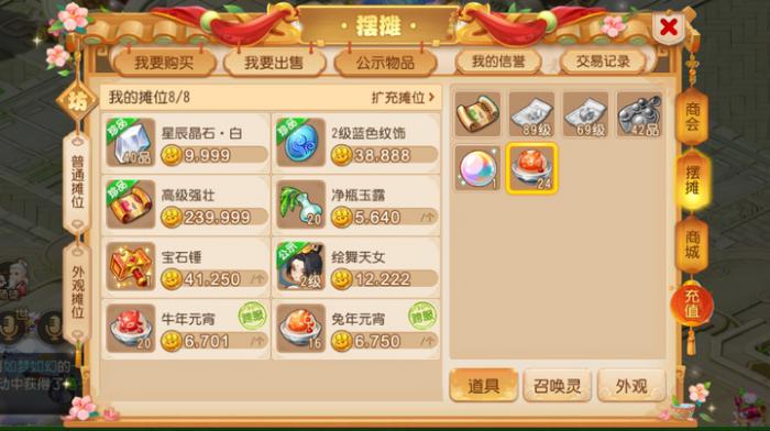 梦幻西游如何买旗插旗3