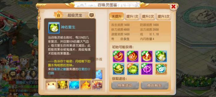 梦幻西游如何快速拿神兽3