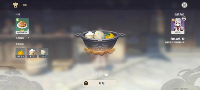 原神如何获得食神锅1