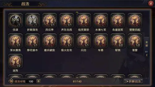 率土之滨怎么拆分战法3