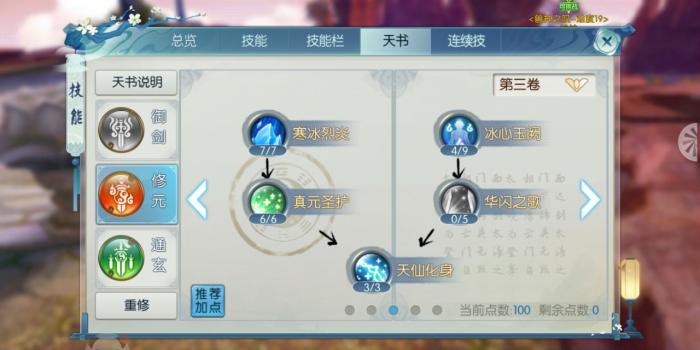 诛仙青云60级怎么加点1