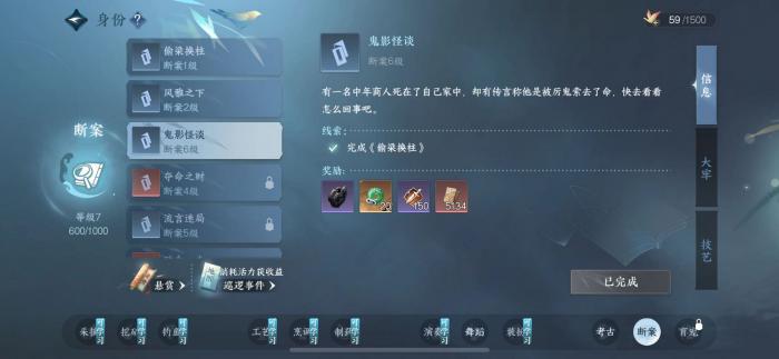 逆水寒手游诡影幢幢任务怎么做3