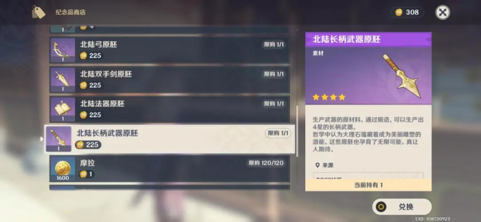 原神新手怎么获得长柄武器原胚1