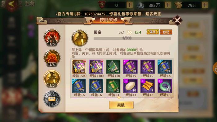 少年三国志零刘备阵容怎么搭配3