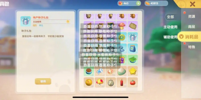 摩尔庄园怎么拿别人的特产2