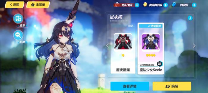 崩坏3希尔皮肤怎么弄1