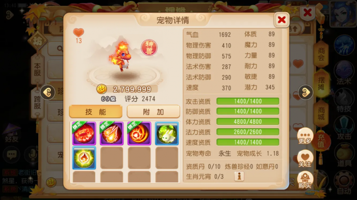 梦幻西游普陀带什么神兽2