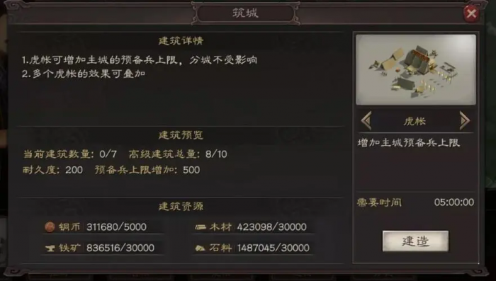 三国志战略版如何建虎账1