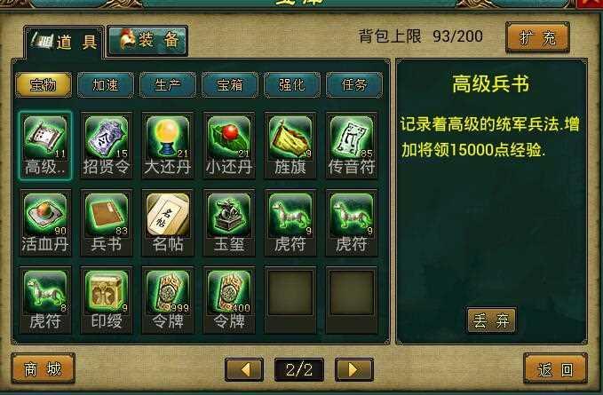 帝王三国虎符怎么弄的1